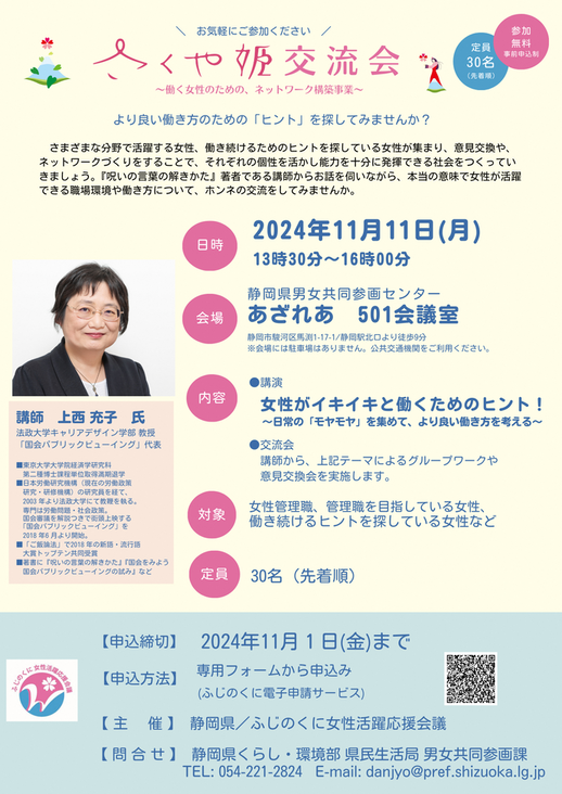 さくや姫交流会チラシ画像