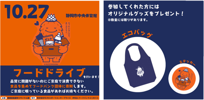 フードドライブを実施します！