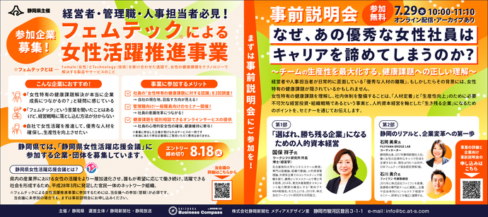 事前説明会案内
