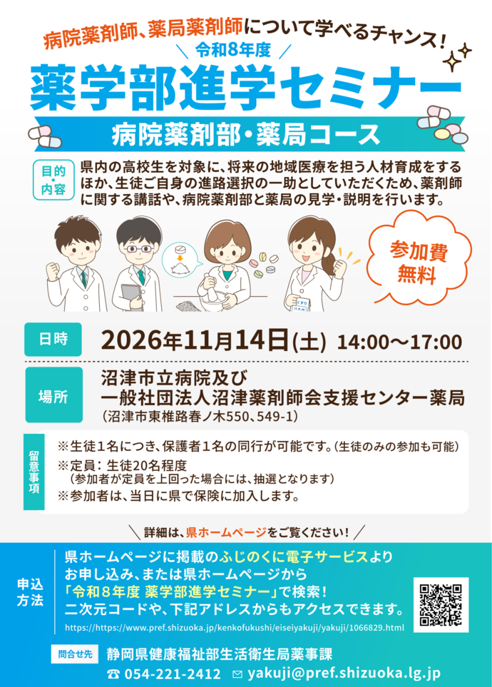 薬学部