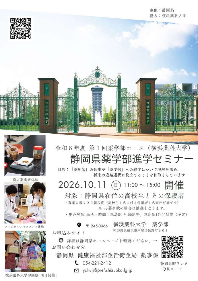 横浜薬科大学