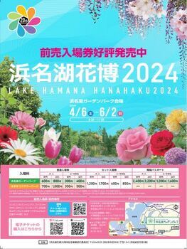 写真：浜名湖花博2024