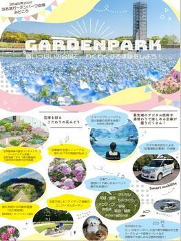 写真：浜名湖花博2024