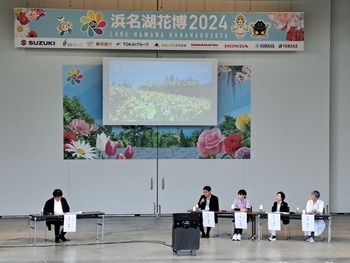 写真：浜名湖花博2024
