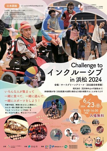 写真：Challenge to インクルーシブ