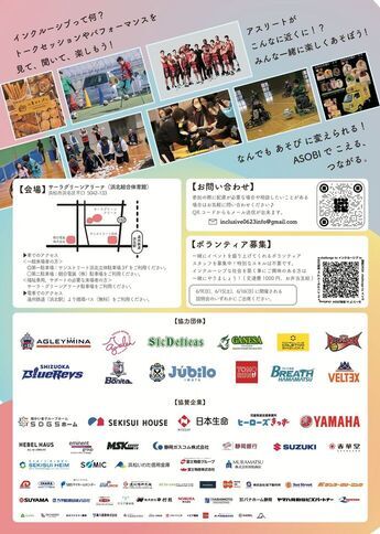 写真：Challenge to インクルーシブ