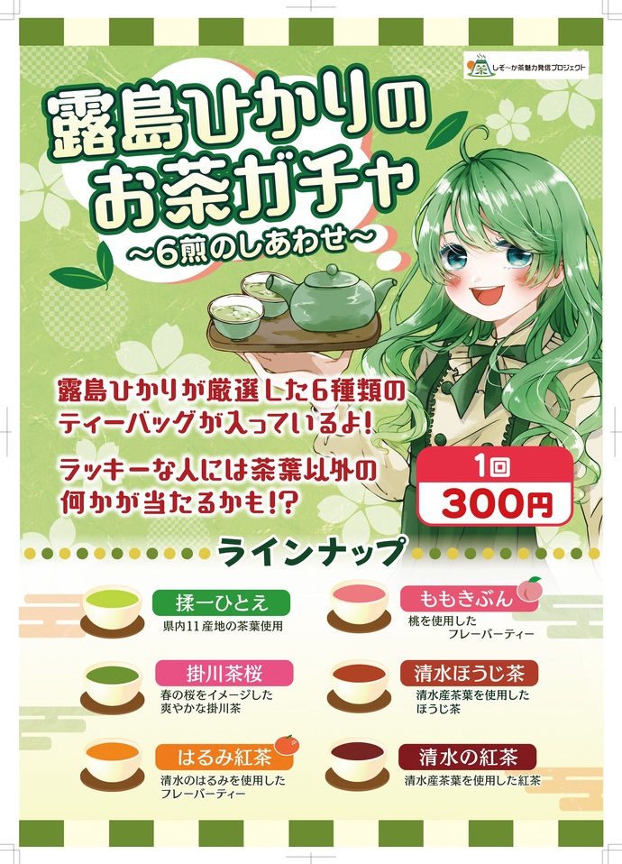 ガチャガチャ
