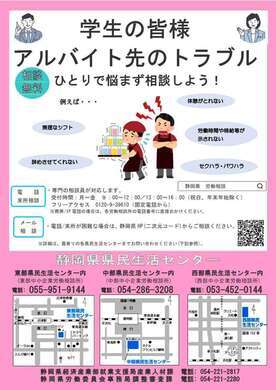 写真：静岡県の相談窓口やトラブル予防のポイントを記載したちらし1
