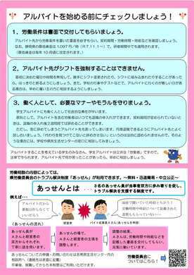 写真：静岡県の相談窓口やトラブル予防のポイントを記載したちらし2