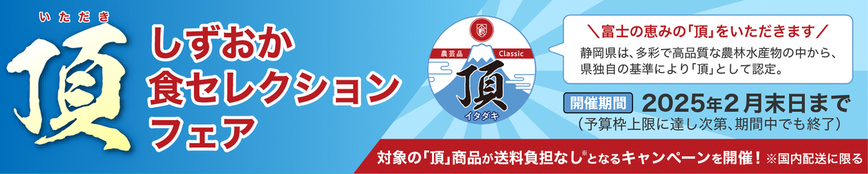 頂フェアバナー