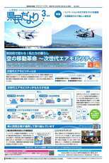 県民だより2025年3月号