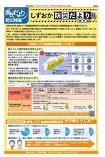 県民だより防災特集　しずおか防災だより保存版