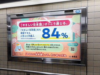 図2　地下道路広告（やさしい日本語）