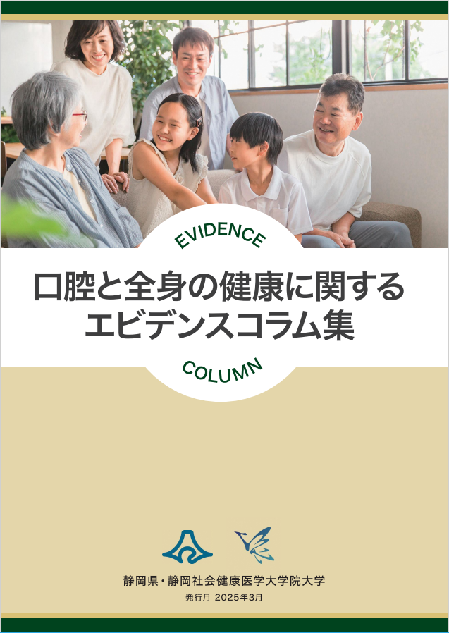エビデンスコラム集表紙