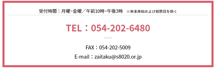 在宅歯科医療推進室のお問い合わせ先