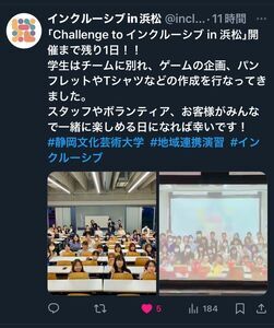 写真：Challenge to インクルーシブ