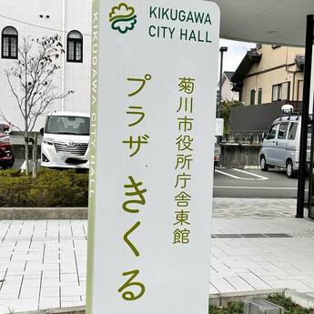写真：菊川市役所（プラザきくる）