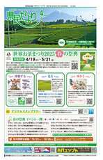 県民だより2025年4月号