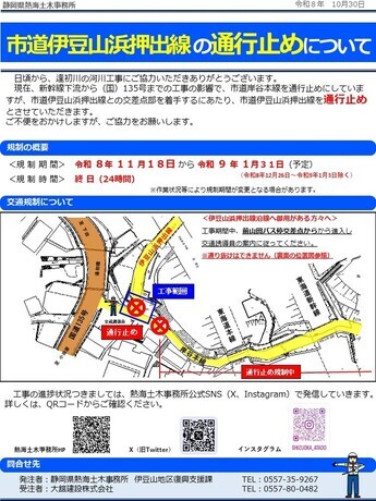 伊豆山浜押出線