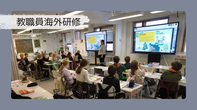 教職員海外研修