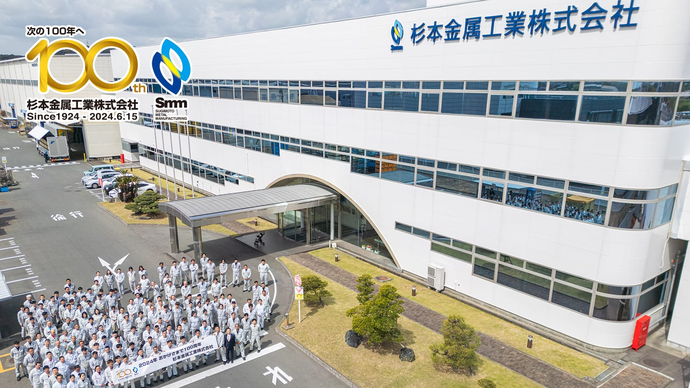 写真：杉本金属工業株式会社