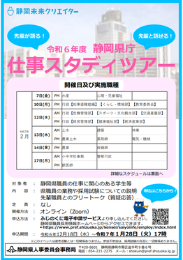 R6スタディツアーちらし
