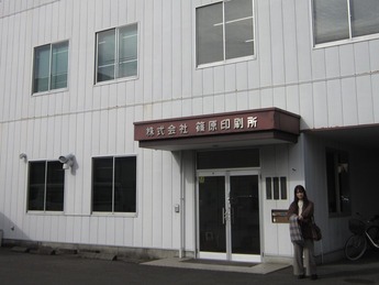 写真：篠原印刷所