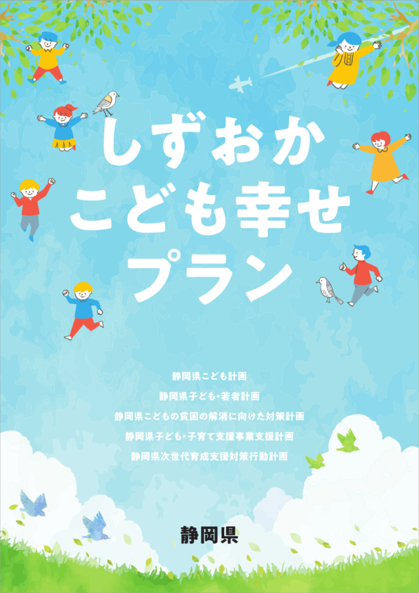 プランの表紙