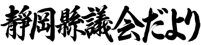 題字