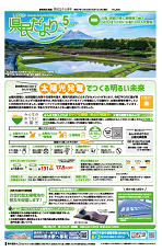 県民だより2025年5月号