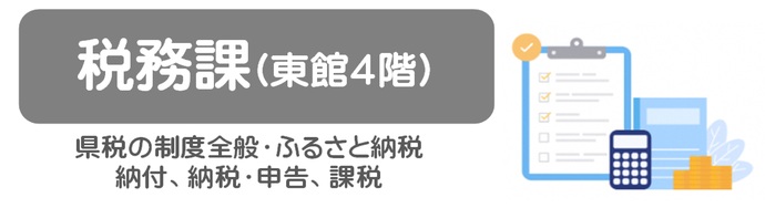 税務課バナー