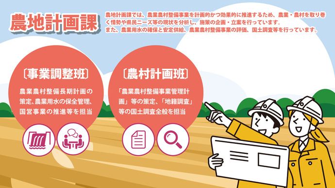農地計画課