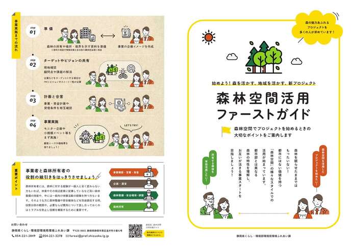 チラシ（表）