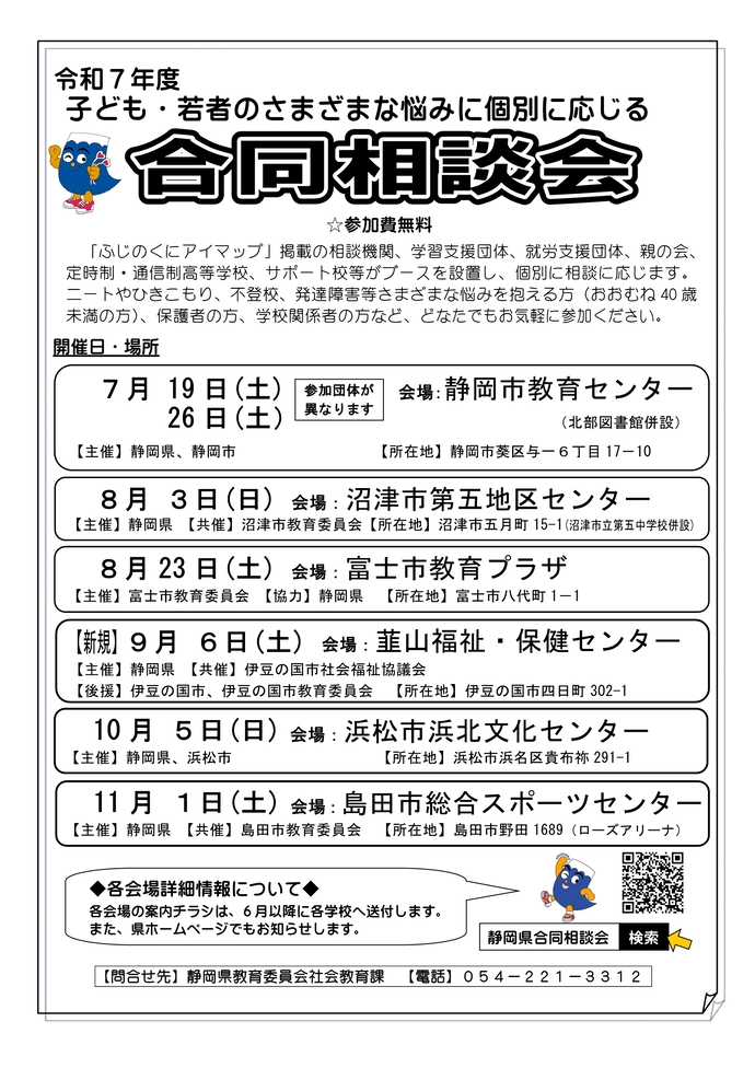 合同相談会日程