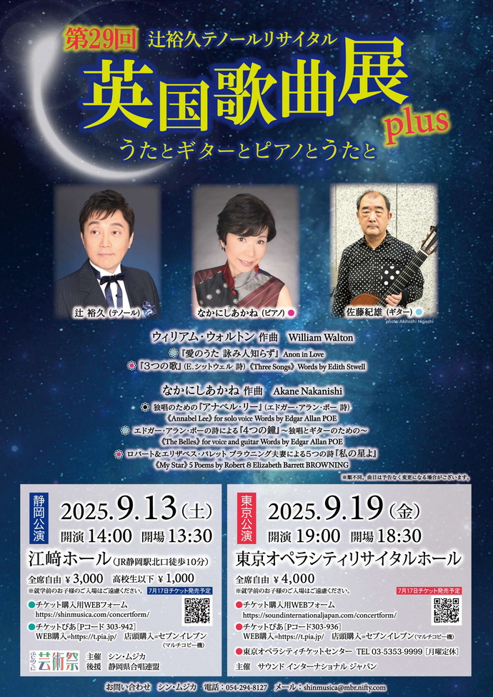 辻裕久テノールリサイタル（ピアノ：なかにしあかね） 第27回英国歌曲展