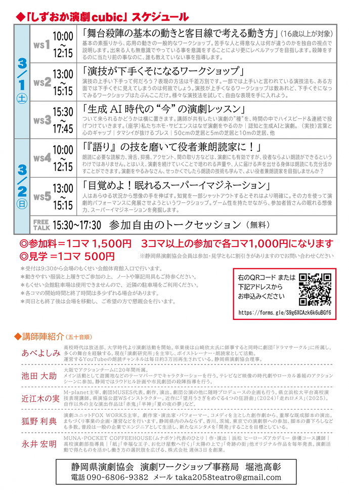 演劇ワークショップ「しずおか演劇キュービック」