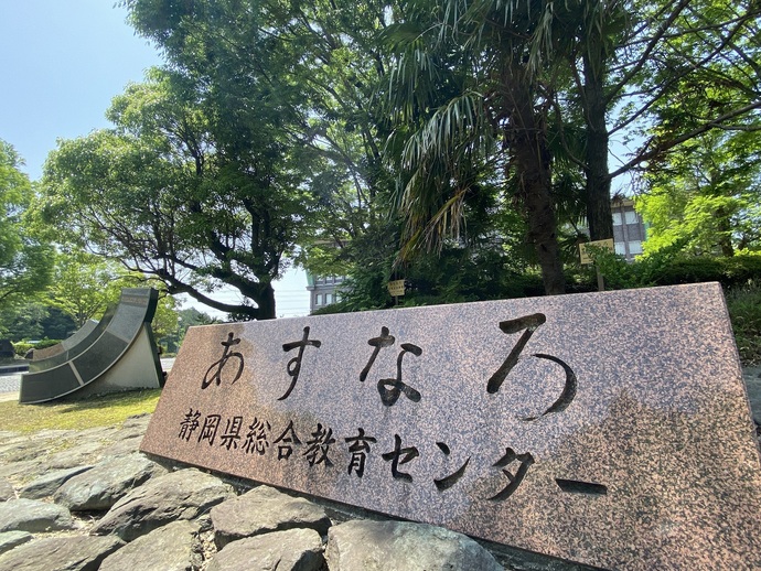 総合教育センター看板の写真