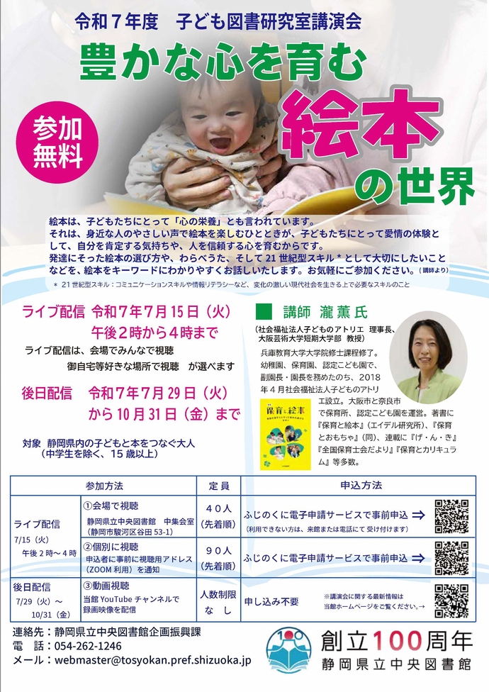 令和7年度子ども図書研究室講演会のお知らせチラシ
