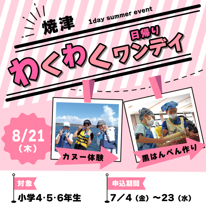 焼津わくわくワンディのチラシ