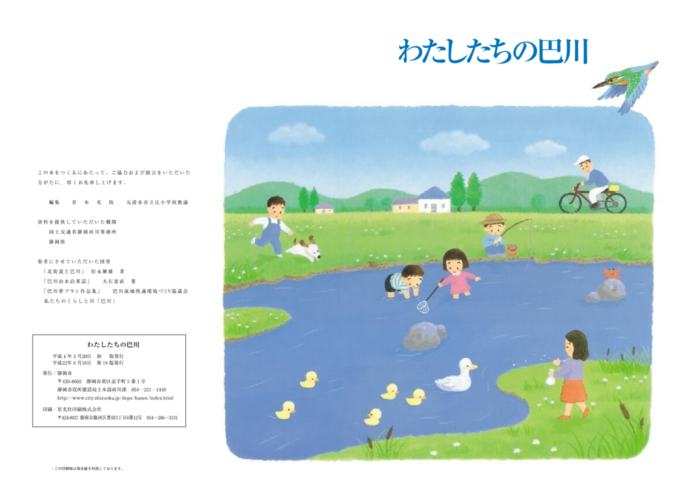 わたしたちのともえがわ