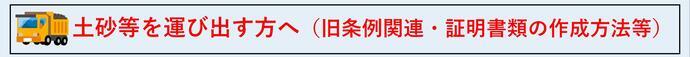 土砂搬出