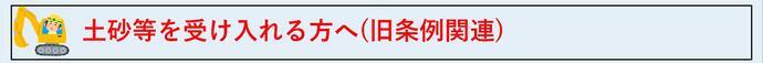 土砂搬入
