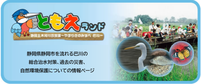 ともえランド