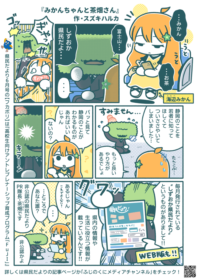 マンガ「みかんちゃんと茶畑さん」（外部リンク・新しいウィンドウで開きます）