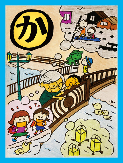 かっぱ橋まるちゃん遊んだ巴川　語り継がんや七夕豪雨