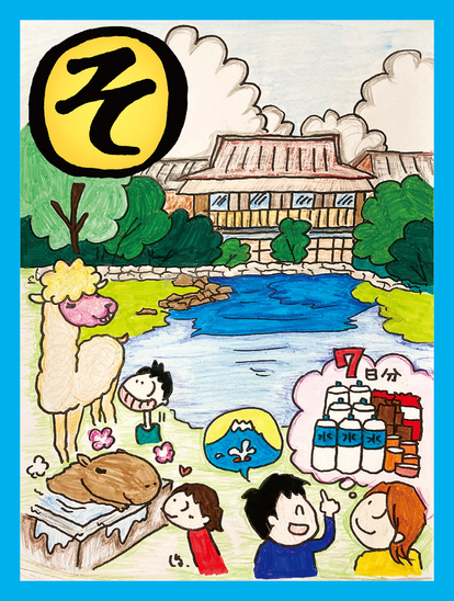 富士山の湧水あふれる楽寿園　備えよう水と食料七日分