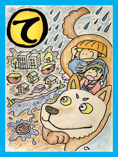 見付宿ばけもの退治のしっぺい伝説　低地で起こる内水氾濫