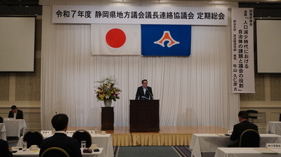 写真：地方議会議長連絡協議会定期総会