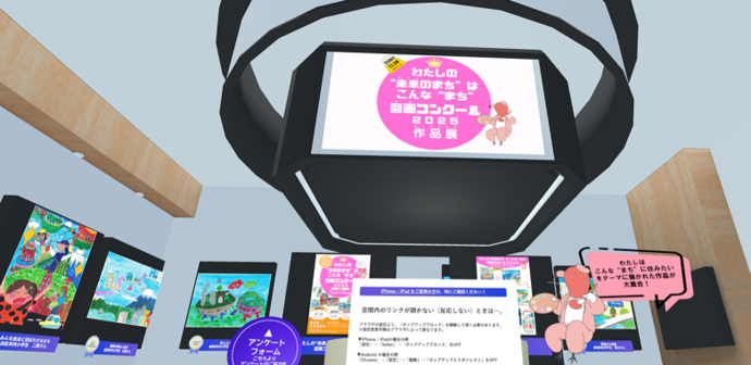 応募いただいた作品を、メタバース空間にて展示しています。