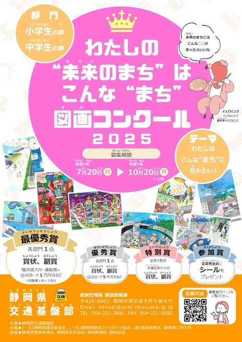 わたしの未来のまちはこんなまち図画コンクール2025案内